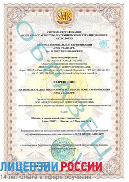 Образец разрешение Сафоново Сертификат ISO 14001